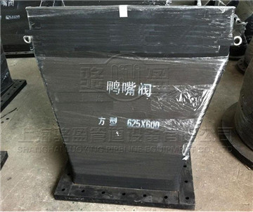 上海骆盈方形鸭嘴阀安装